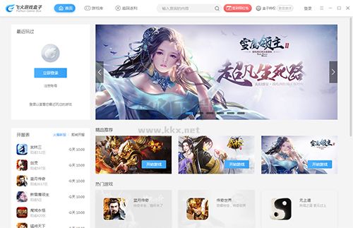 飛火游戲平臺客戶端