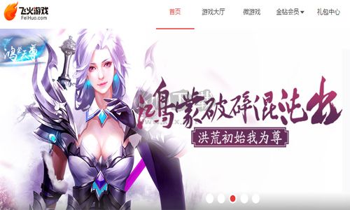 飛火游戲平臺客戶端