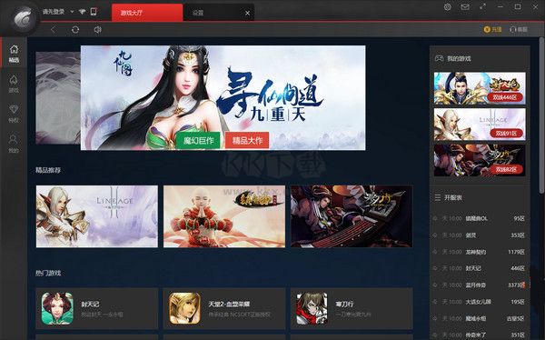 飛火游戲平臺客戶端