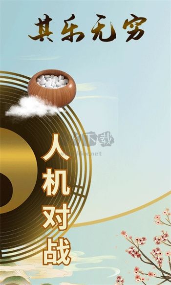 五子棋雙人聯(lián)機(jī)手游