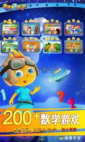 滴滴萌數(shù)學(xué)內(nèi)購破解版