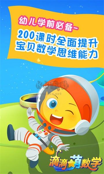 滴滴萌數(shù)學(xué)內(nèi)購破解版
