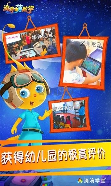 滴滴萌數(shù)學(xué)內(nèi)購破解版