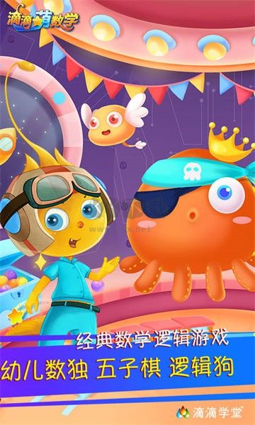 滴滴萌數(shù)學(xué)內(nèi)購破解版
