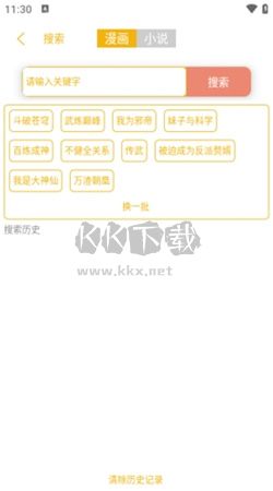 皮皮漫畫app最新版