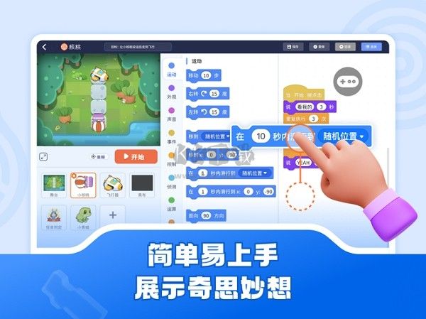 核桃軟硬件編程APP