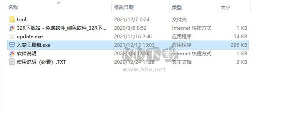 入夢(mèng)工具箱2024官方版