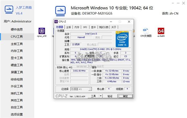 入夢(mèng)工具箱2024官方版