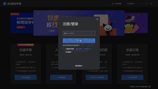 訊飛聽見字幕PC客戶端最新版