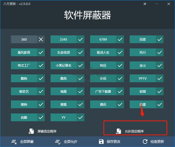 軟件屏蔽器2024綠色版