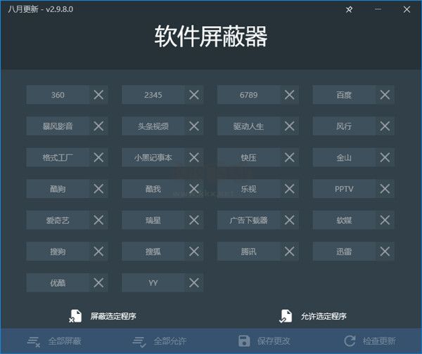 軟件屏蔽器2024綠色版