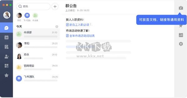 飛書Lark PC客戶端官網(wǎng)最新版