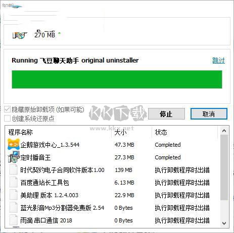HiBit Uninstaller電腦最新版