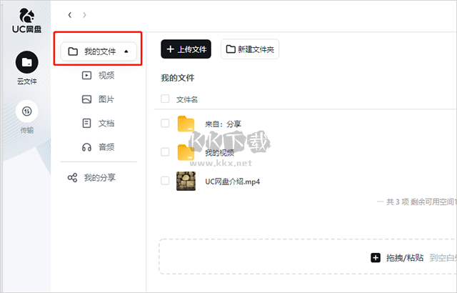 UC網(wǎng)盤PC客戶端官方最新版