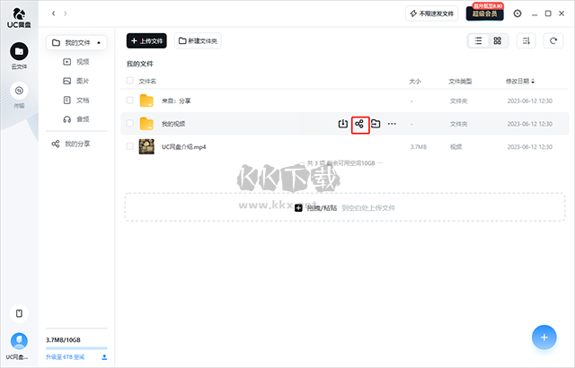 UC網(wǎng)盤PC客戶端官方最新版