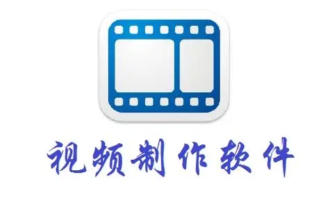 電腦視頻剪輯軟件免費(fèi)下載-視頻制作軟件免費(fèi)版大全