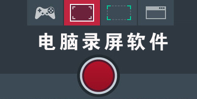 電腦屏幕錄制工具下載-屏幕錄像專家/ZD屏幕錄像機(jī)/觸手錄-電腦屏幕錄制軟件推薦合集