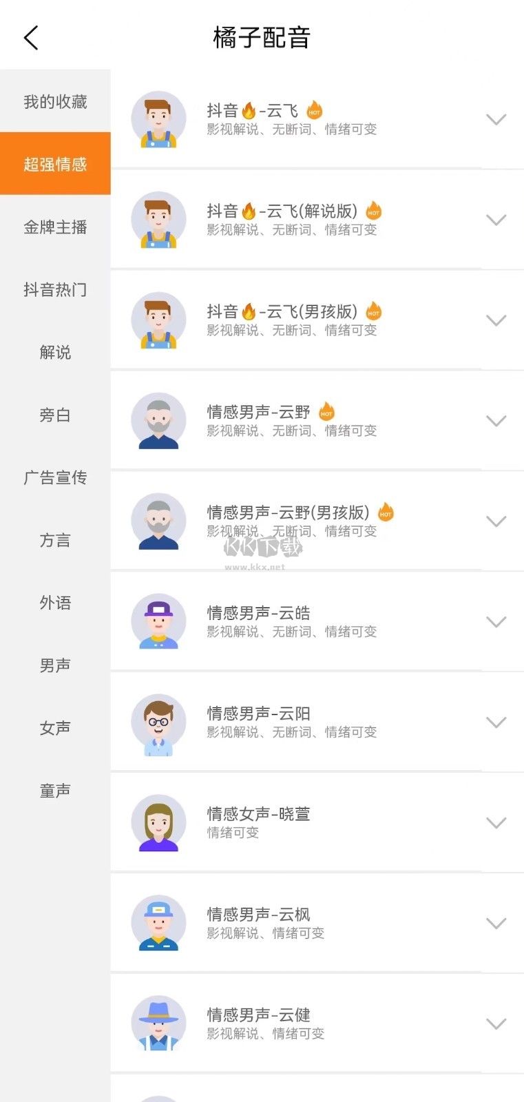 橘子配音app免費(fèi)版