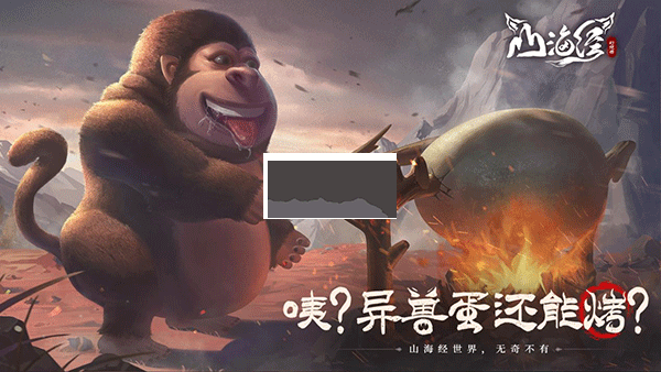 山海經(jīng)幻想錄安卓版