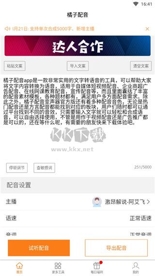 橘子配音app免費(fèi)版