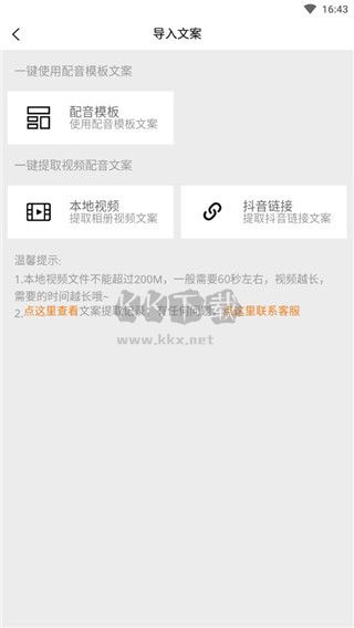橘子配音app免費(fèi)版