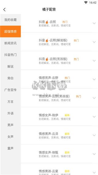 橘子配音app免費(fèi)版