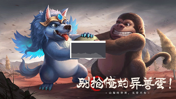 山海經(jīng)幻想錄安卓版