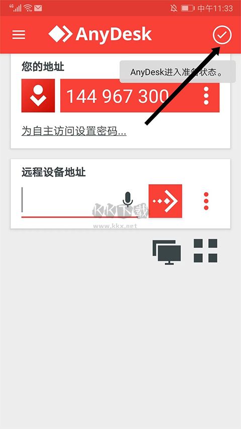 AnyDesk遠(yuǎn)程控制