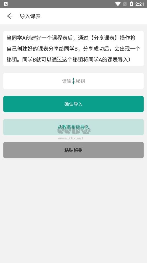 極簡課程表2024安卓最新版
