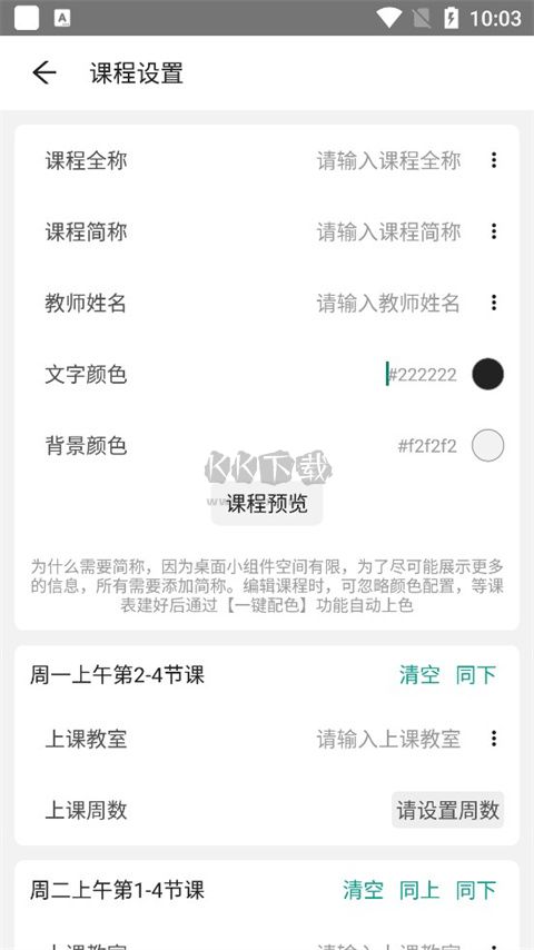 極簡課程表2024安卓最新版