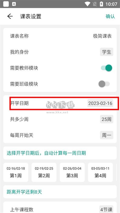 極簡課程表2024安卓最新版