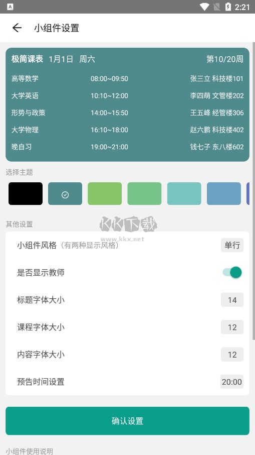 極簡課程表2024安卓最新版
