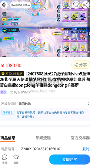 番茄代售賬號交易平臺2024