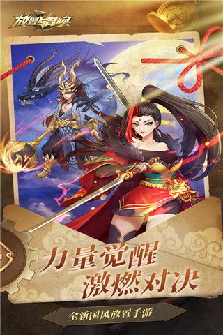 放置與召喚最新版