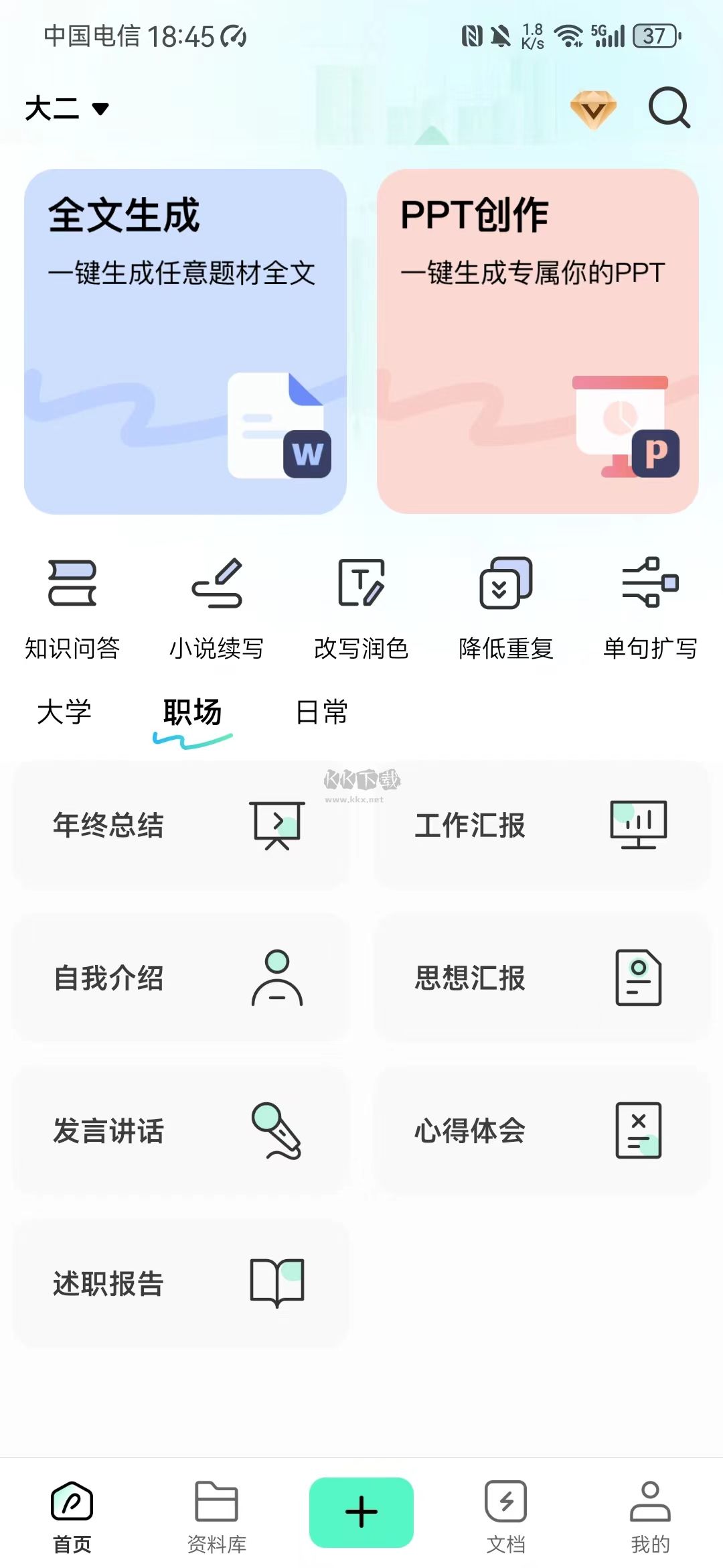 妙速寫作app官方版