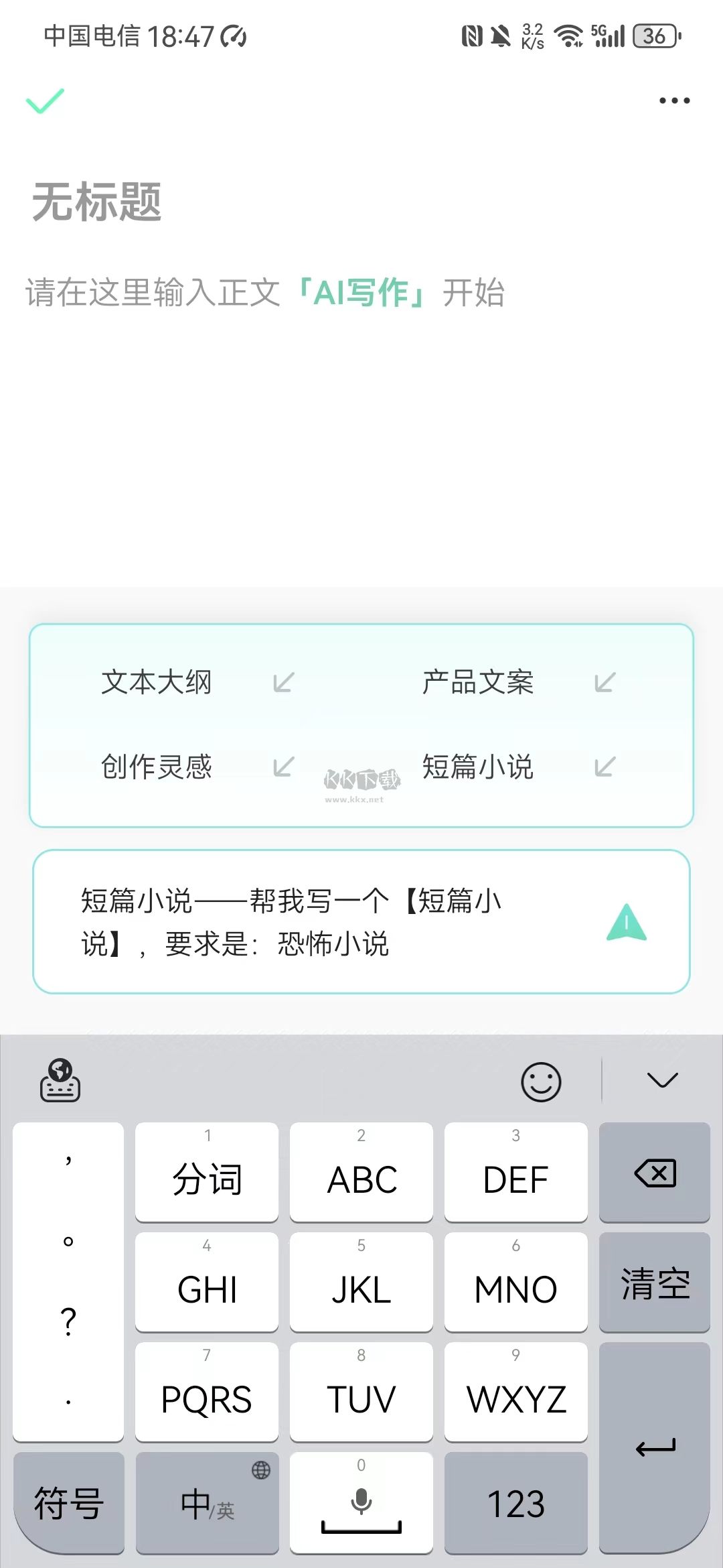 妙速寫作app官方版