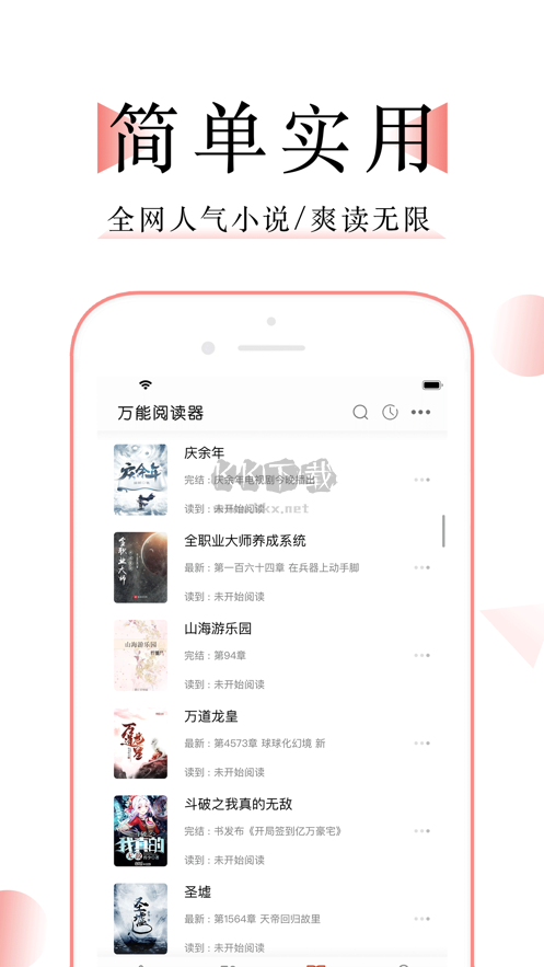 萬能閱讀器2024安卓版