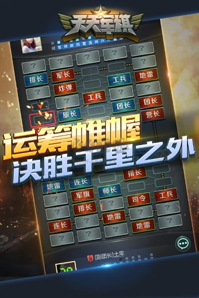 天天軍棋最新版
