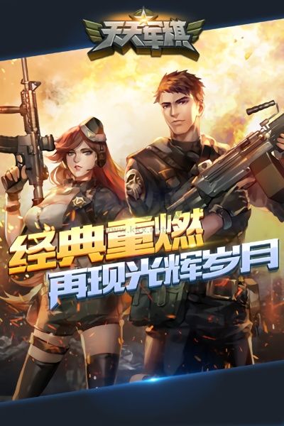 天天軍棋最新版