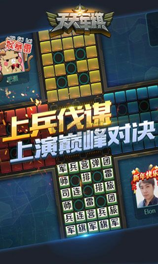 天天軍棋最新版