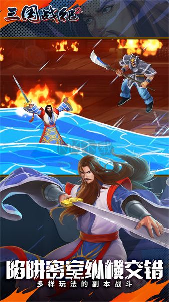 三國戰(zhàn)紀2安卓版