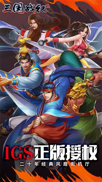 三國戰(zhàn)紀2安卓版