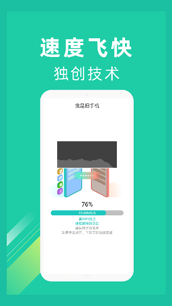 一鍵換機(jī)最新版