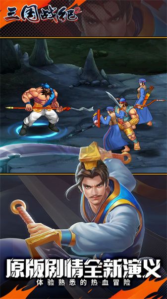 三國戰(zhàn)紀2安卓版