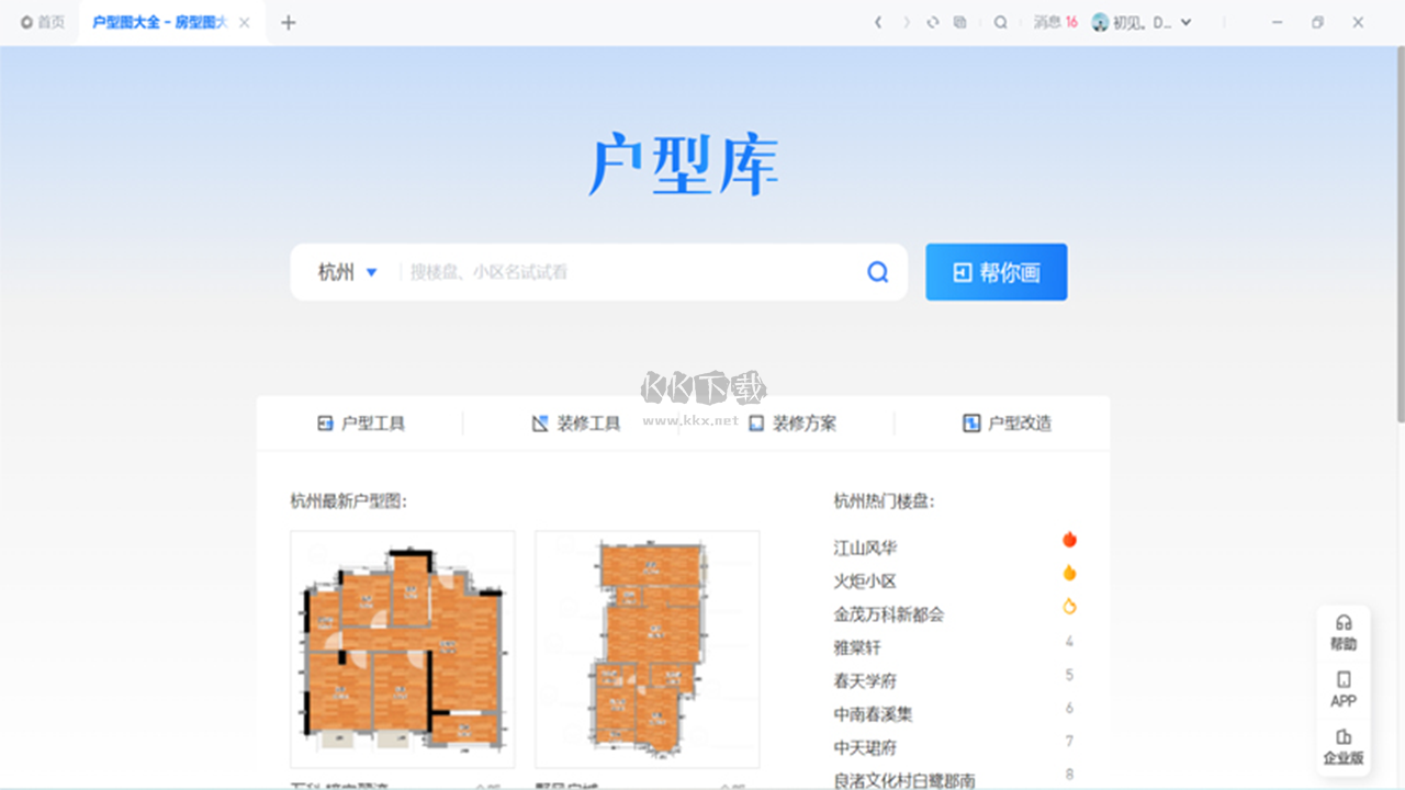酷家樂(lè)裝修設(shè)計(jì)軟件PC最新版