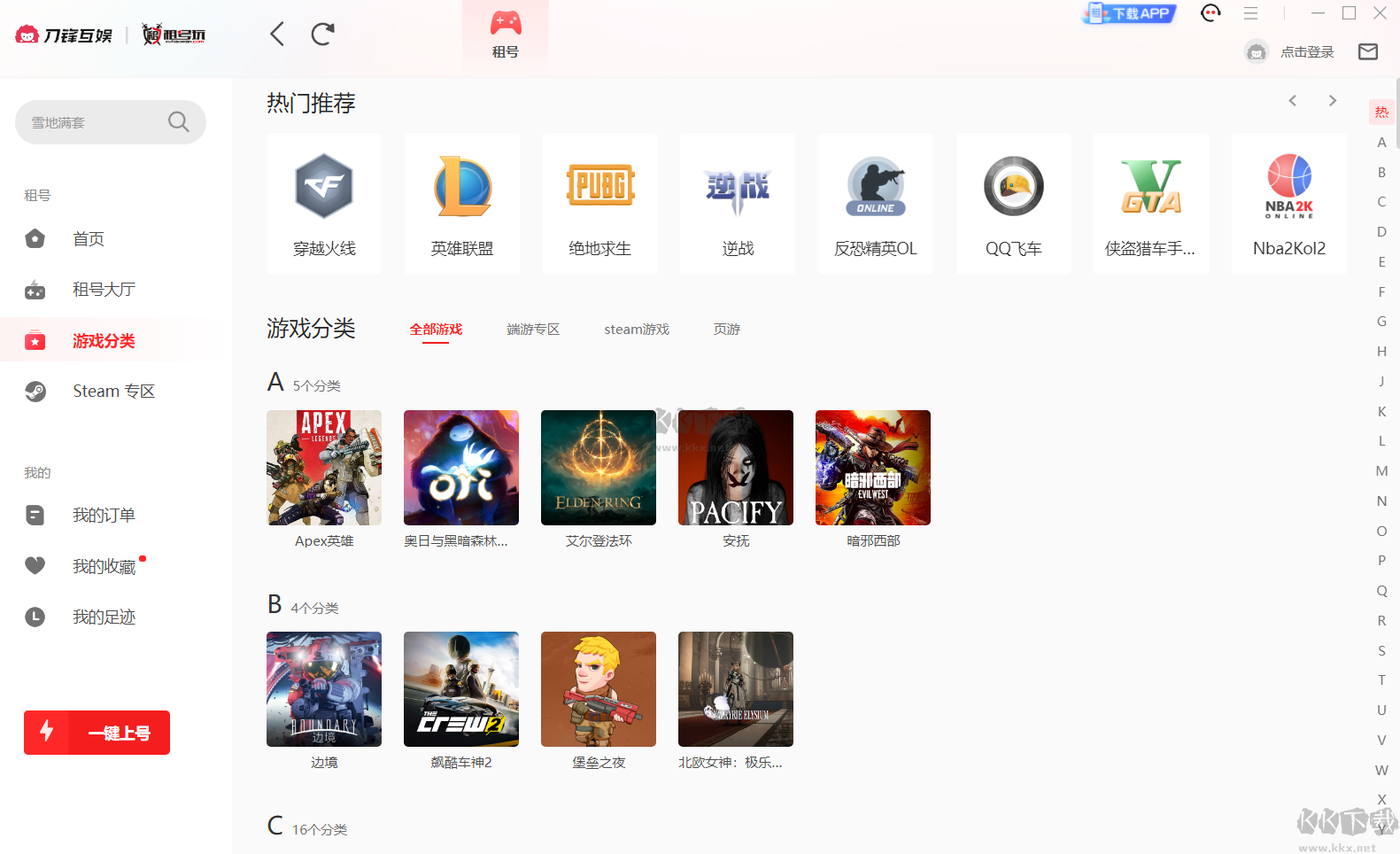 租號玩PC端官網專業(yè)版
