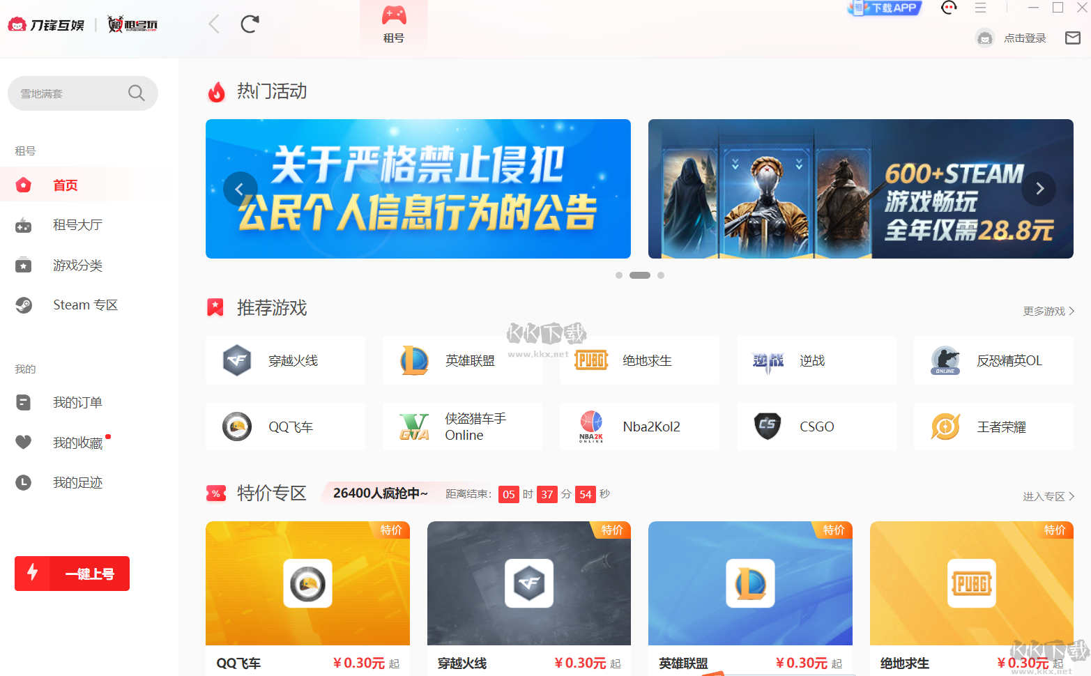 租號玩PC端官網專業(yè)版