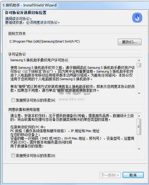三星s換機助手2024官方正版