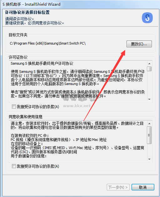 三星s換機助手2024官方正版