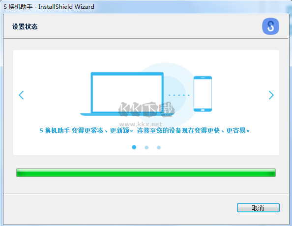 三星s換機助手2024官方正版